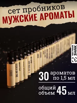 Духи, туалетная вода набор пробников 30шт подарок мужчине