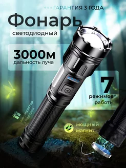 Фонарь аккумуляторный мощный ручной с зарядкой LED