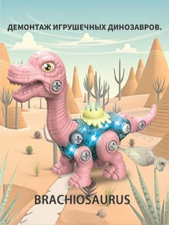 ДинозаврBRACHIOSAURUS Игрушка съемная. 232475414 купить за 133 ₽ в интернет-магазине Wildberries