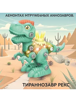 ДинозавTИPAHHO3ABP PEKC Игрушка съемная 232475415 купить за 142 ₽ в интернет-магазине Wildberries