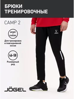 Брюки спортивные CAMP 2 Training Pants