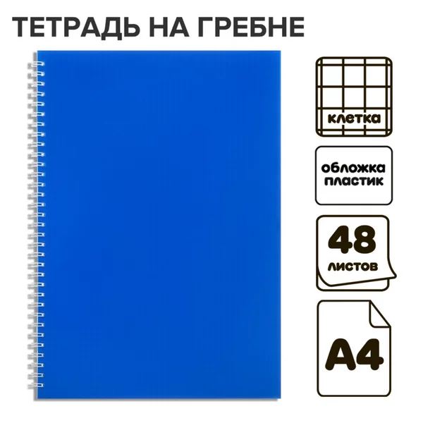 Тетрадь А4 общая на пружине