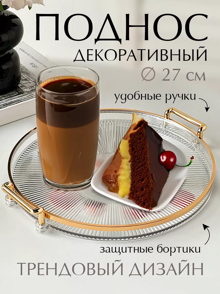 Поднос декоративный пластиковый круглый