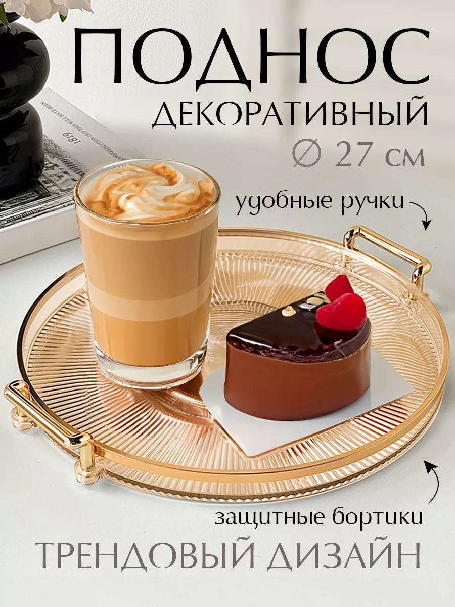 Поднос декоративный пластиковый круглый
