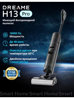 Беспроводной ручной пылесос H13 Pro dreame 232477816 купить за 48 750 ₽ в интернет-магазине Wildberries