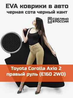 EVA коврик в багажник Toyota Corolla Axio 2 E160 2WD