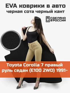 EVA коврик в багажник Toyota Corolla 7 1991-1995