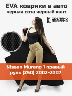 EVA коврик в багажник Nissan Murano 1 Z50 2002-2007