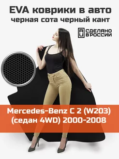 EVA коврик в багажник Mercedes-Benz C 2 W203 КАГО 232478492 купить за 2 676 ₽ в интернет-магазине Wildberries