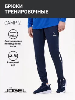 Брюки спортивные тренировочные CAMP 2 Training Pants