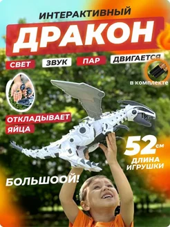 Робот динозавр интерактивная игрушка дракон