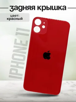 Задняя крышка для iPhone 11 красный