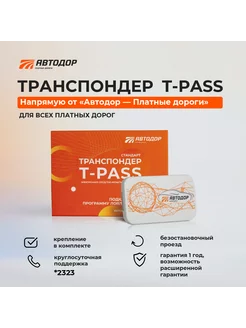 Транспондер T-Pass GEA (Gray) для всех платных дорог T-Pass 232480925 купить за 3 372 ₽ в интернет-магазине Wildberries