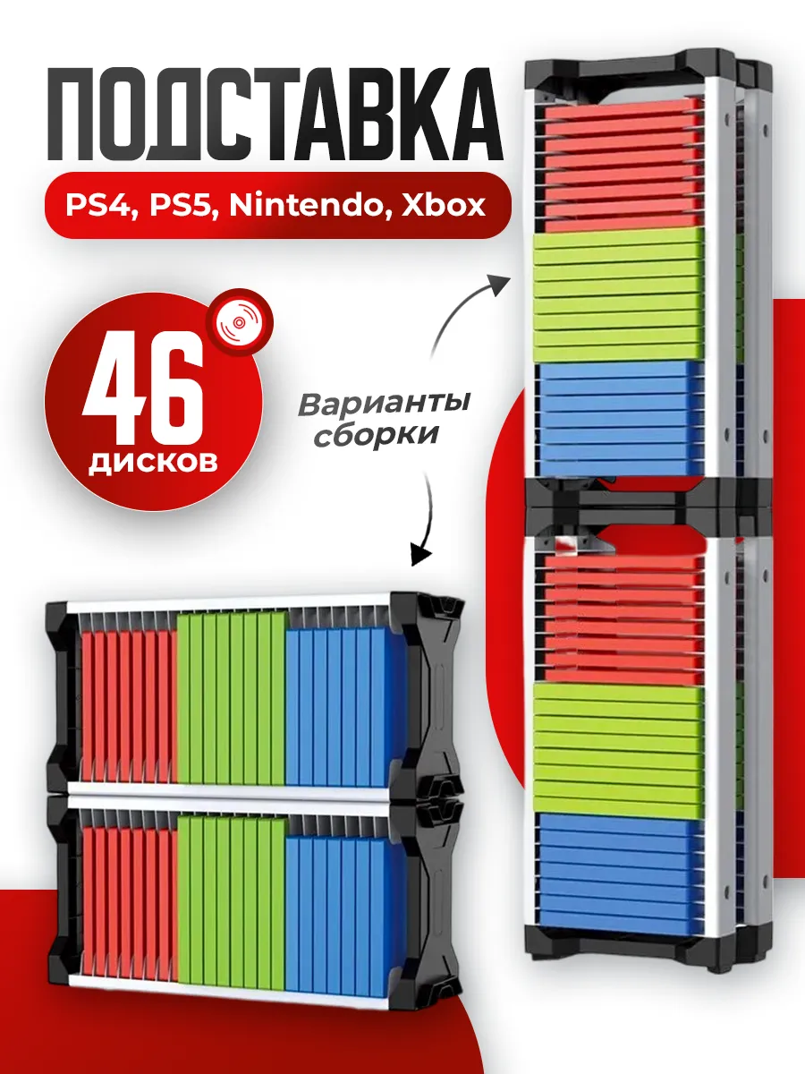 Многофункциональная подставка для 46 дисков