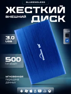 Внешний жесткий диск HDD USB 3.0 500Гб