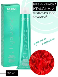 Крем-краска Hyaluronic Специальное мелирование, красный