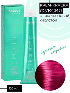 Крем-краска Hyaluronic Специальное мелирование, фуксия