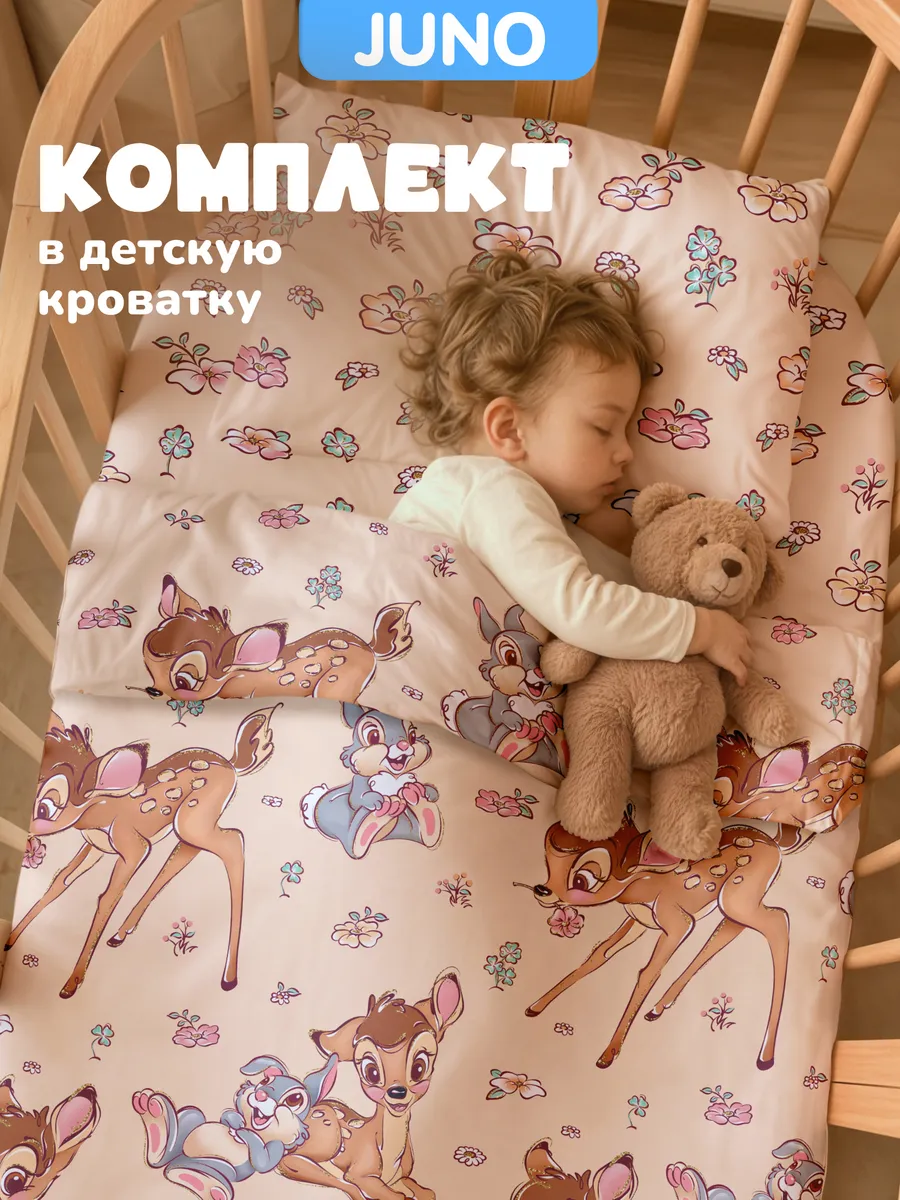 Постельное белье для новорожденных в кроватку Бэмби