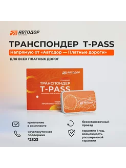 Транспондер T-Pass GEA (Orange) для всех платных дорог T-Pass 232482661 купить за 3 696 ₽ в интернет-магазине Wildberries