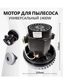 Двигатель CG40 B-5 моющего пылесоса одноступенчатый 1400W TOR 232483795 купить за 1 501 ₽ в интернет-магазине Wildberries