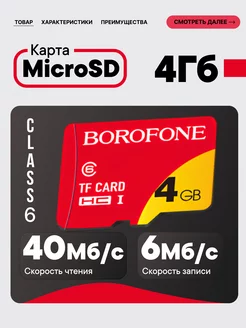 Карта памяти для телефона 4 гб Micro SDHC TF-card