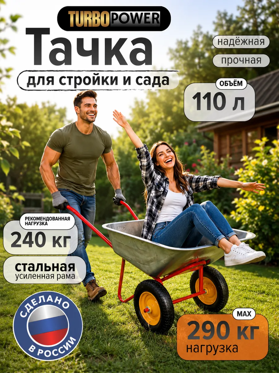Тачка строительная двухколесная тележка садовая усиленная