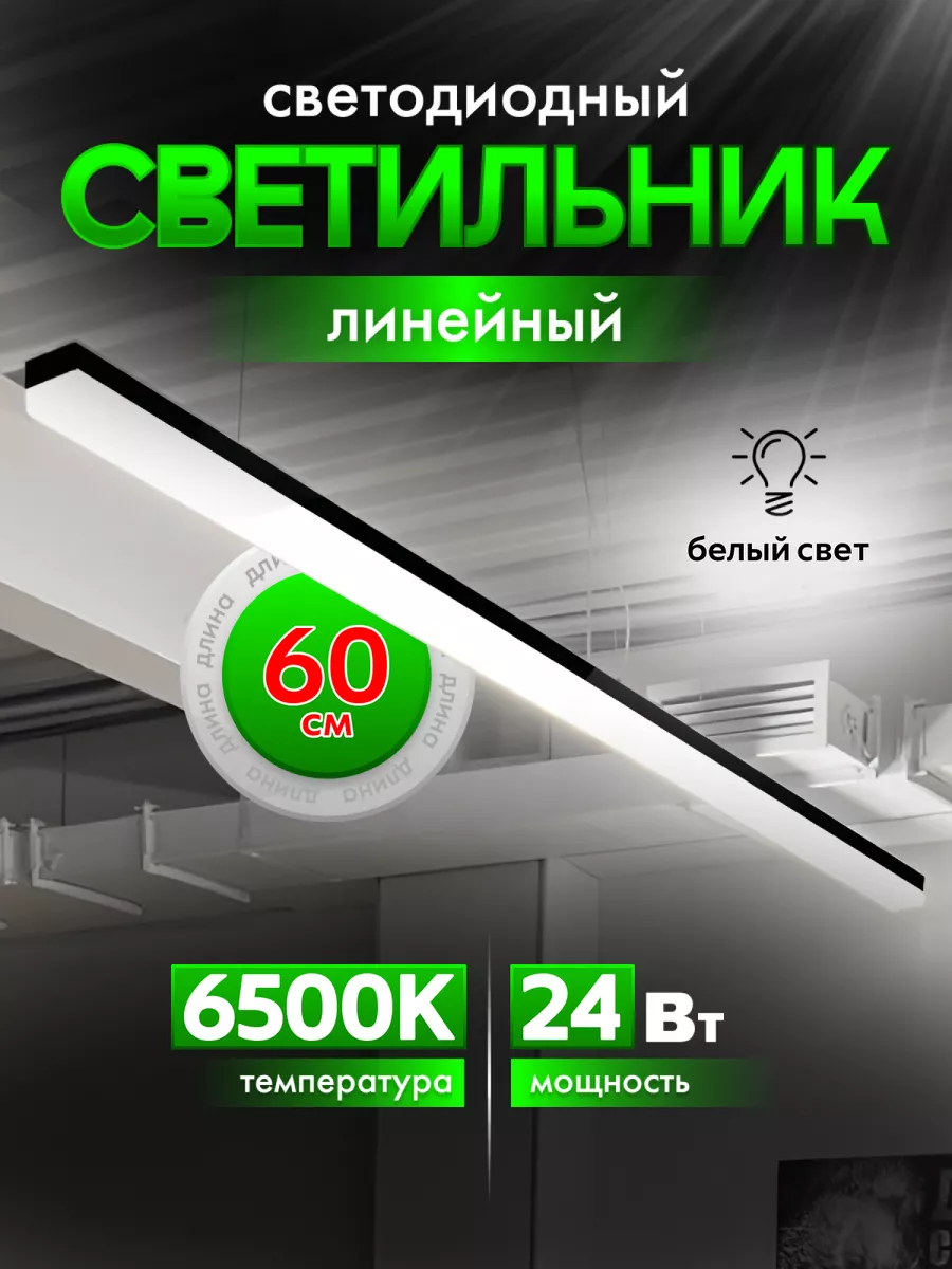 Светильник светодиодный 24Вт 6500K Черный (2 компл. крепежа) S3 купить по цене 2 511 ₽ в интернет-магазине Wildberries | 232486800