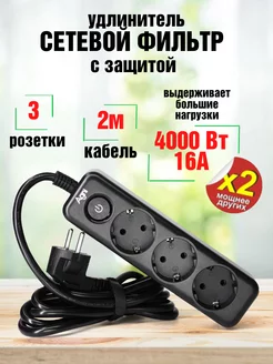 Сетевой фильтр удлинитель с выключателем AGNI 232487266 купить за 1 872 ₽ в интернет-магазине Wildberries