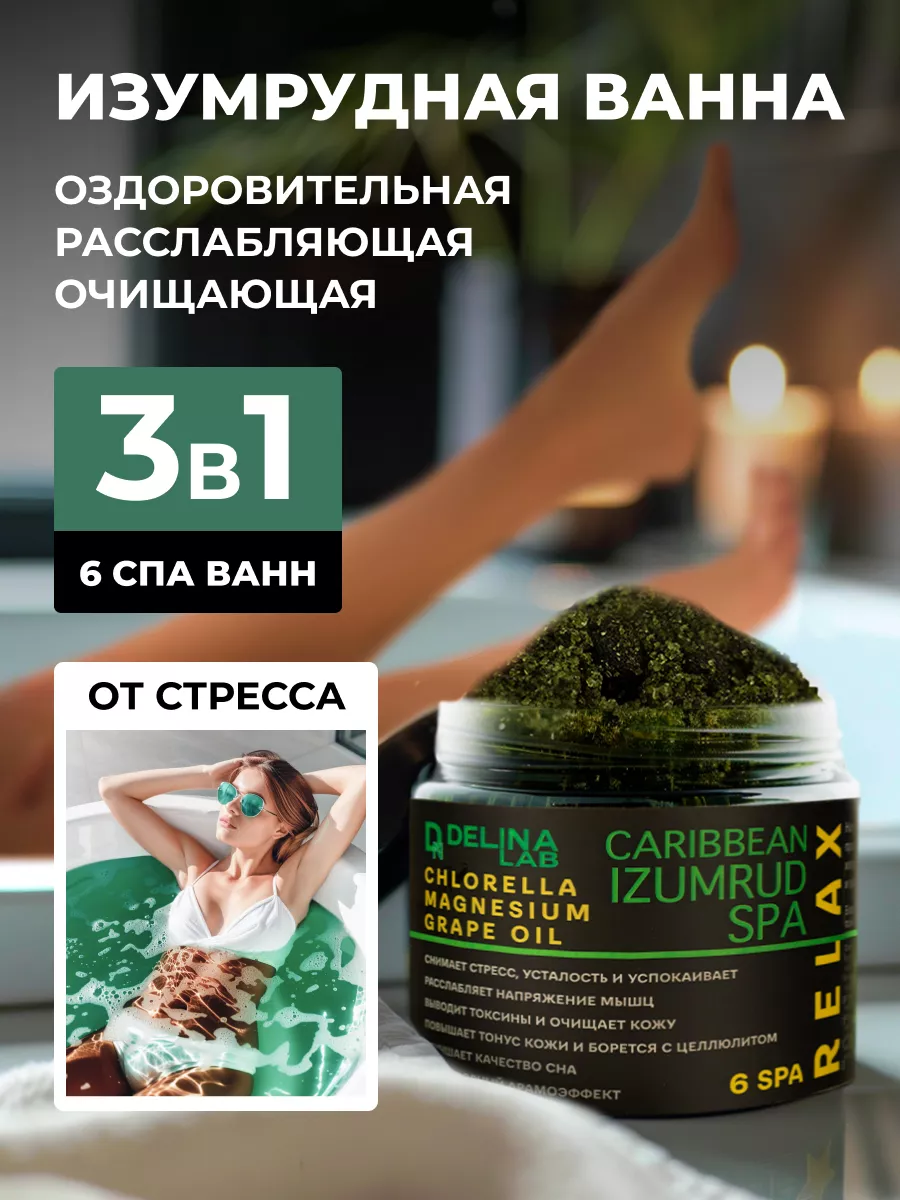 для ванны SPA RELAX с хлореллой маслами, эфирами и магнезией