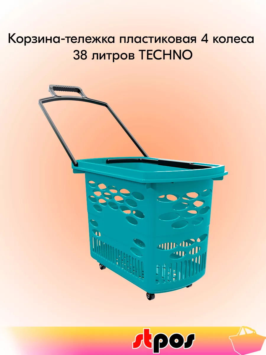 Корзина-тележка 4 колеса 38 литров TECHNO, с 2-мя ручками
