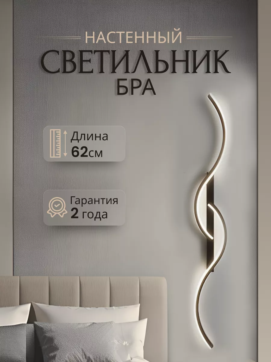Светильник бра настенный Волна 62 см