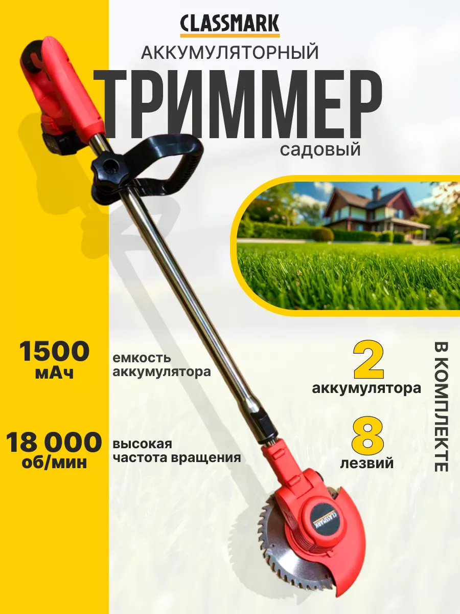 Триммер для травы аккумуляторный HD1356 садовый Classmark 232490454 купить  за 4 305 ₽ в интернет-магазине Wildberries