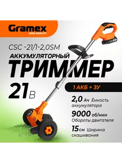 Триммер для травы аккумуляторный Gramex 232490697 купить за 5 949 ₽ в интернет-магазине Wildberries