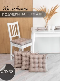 Комплект подушек на стул 4 штуки Linen Way 232491707 купить за 1 282 ₽ в интернет-магазине Wildberries