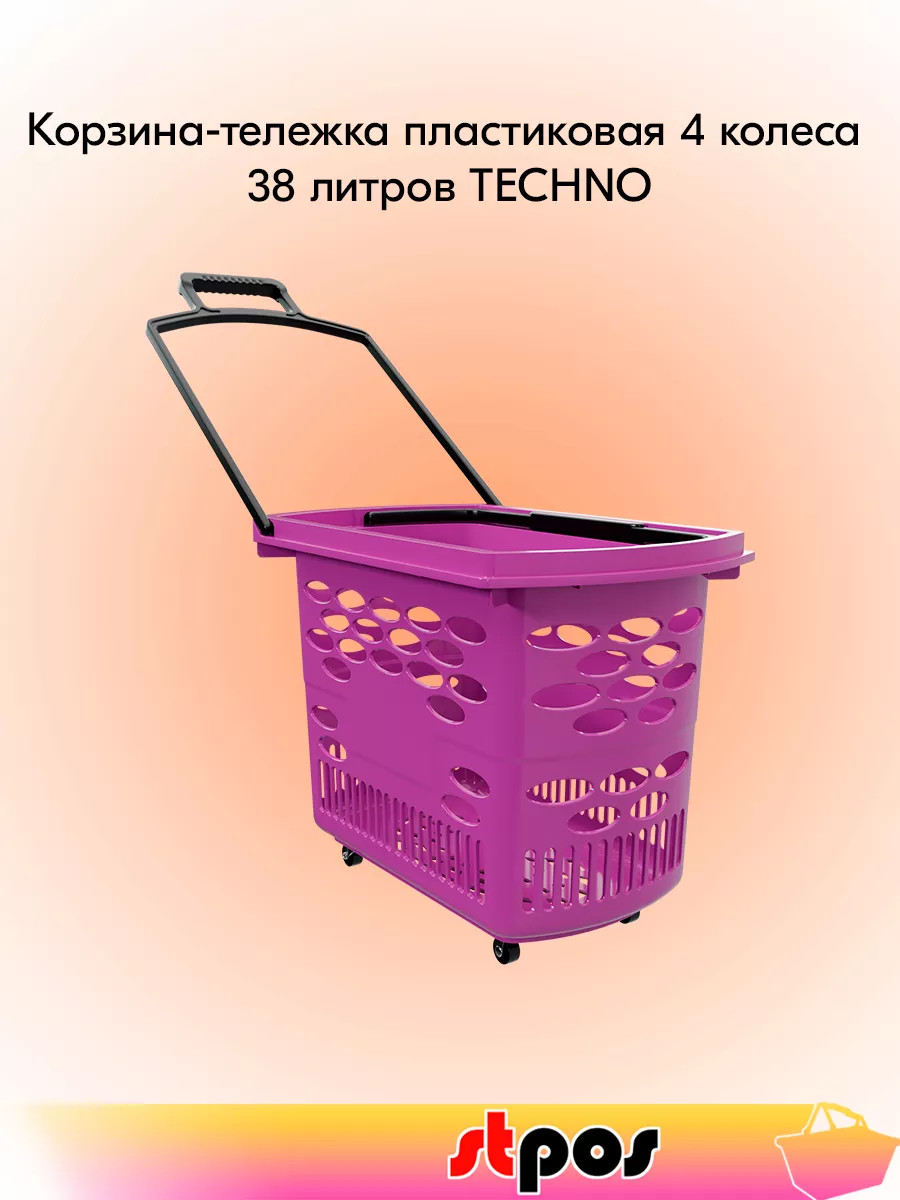Корзина-тележка 4 колеса 38 литров TECHNO, с 2-мя ручками