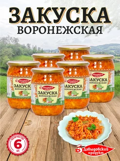 Закуска Воронежская 510 гр - 6 шт Давыдовский продукт 232492214 купить за 604 ₽ в интернет-магазине Wildberries