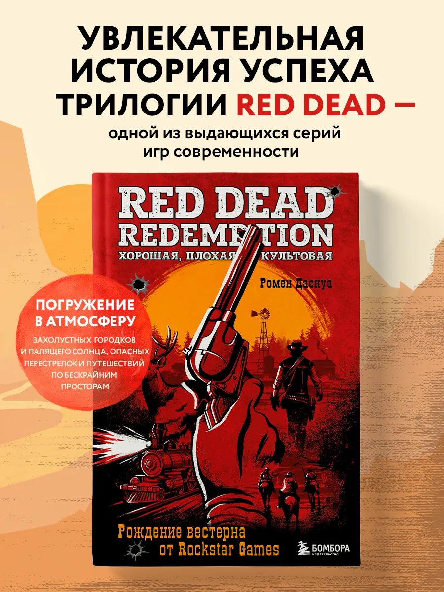 Red Dead Redemption. Хорошая,...