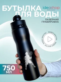 Бутылка для воды спортивная металлическая Большой Теннис IDEASHOP 232528618 купить за 856 ₽ в интернет-магазине Wildberries