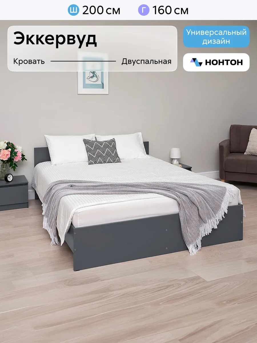 Кровать двуспальная 160х200 Эккервуд
