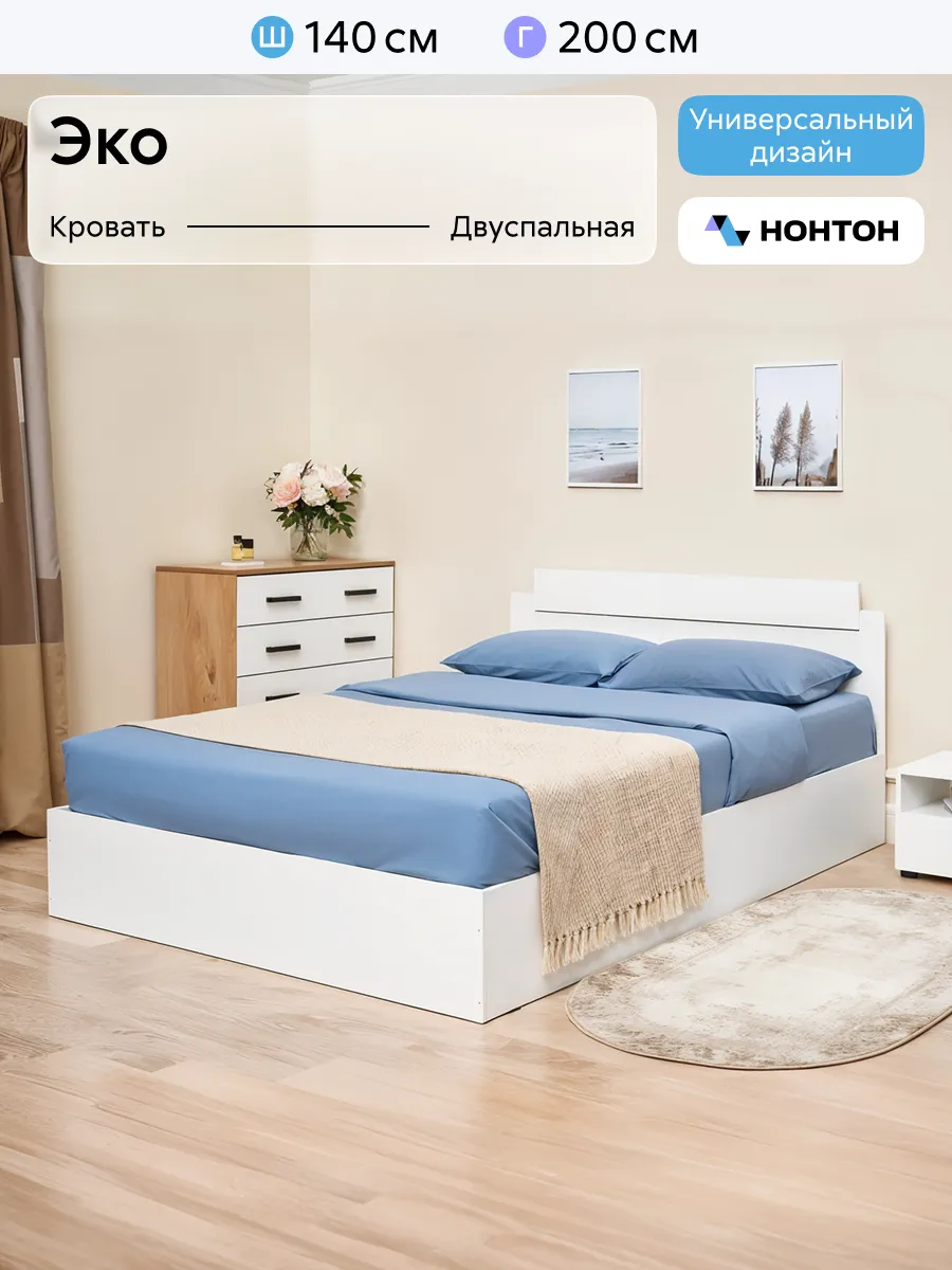 Кровать двуспальная Эко 1.4м (Белый гладкий)