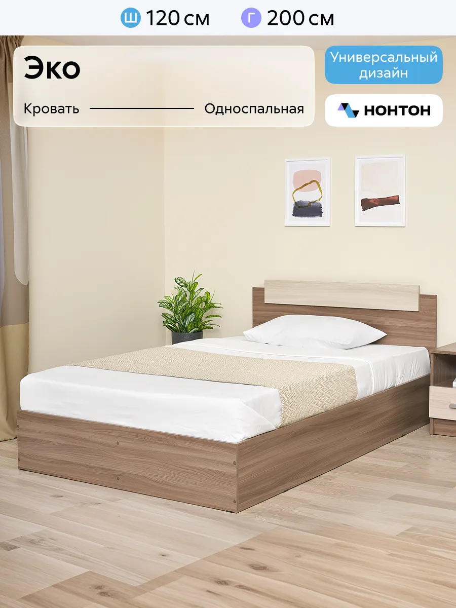 Кровать односпальная Эко 1.2м (Ясень шимо)