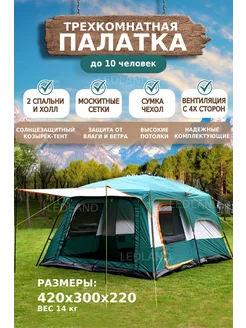 Палатка большая туристическая с тамбуром до 10 человек Ledland 232552971 купить за 15 852 ₽ в интернет-магазине Wildberries