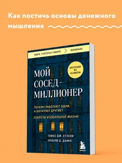 Мой сосед - миллионер