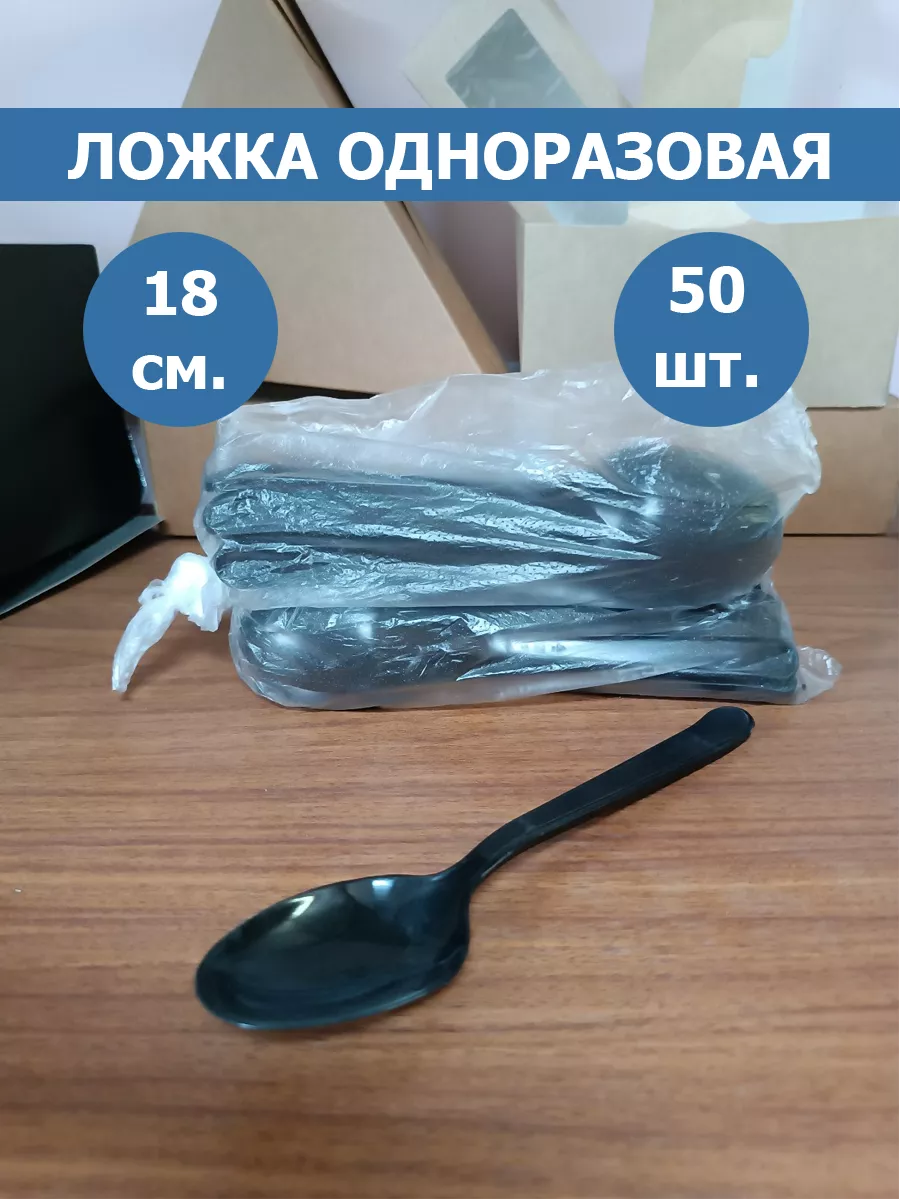 Ложка одноразовая столовая 18см черная премиум 50 шт