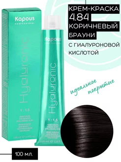 Крем-краска Hyaluronic № 4.84 Коричневый брауни