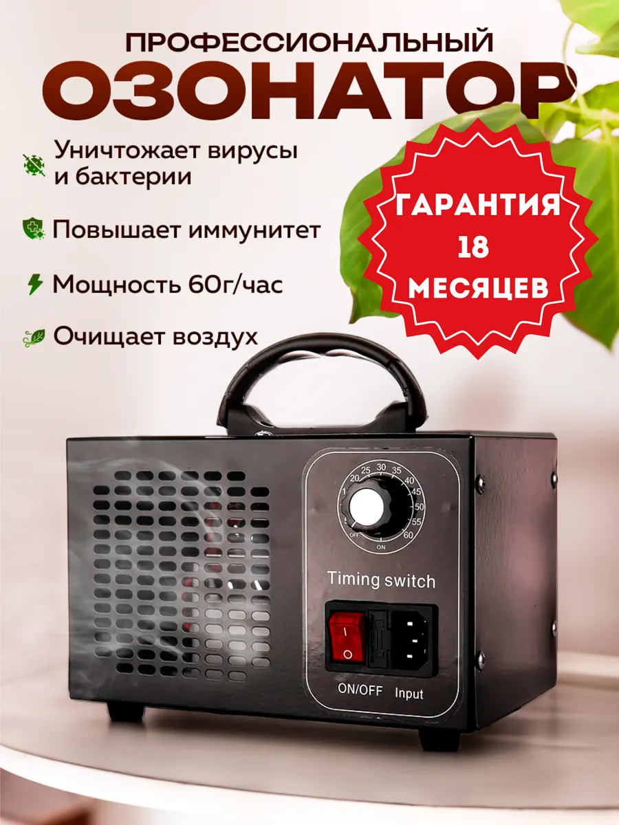 Озонатор очиститель...