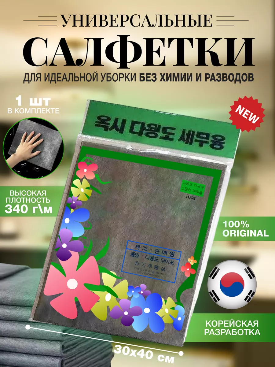Умная корейская салфетка...