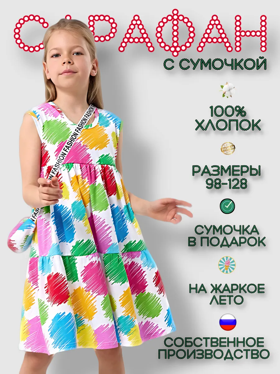 Сарафан с сумочкой летний
