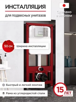 Инсталляция для подвесных унитазов MAX, 50 см