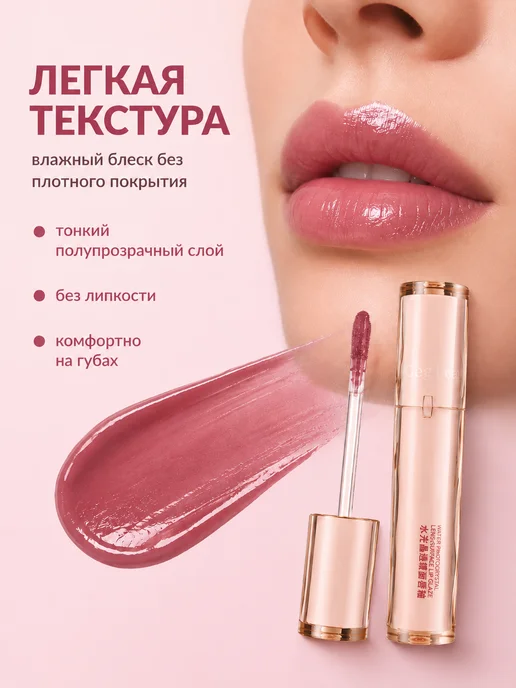 PrettyGirl Блеск тинт для губ с влажным сиянием ягодный нюд, вариант, фото 3